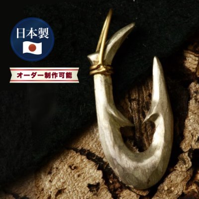 画像10: シルバー/K18 縄文釣り針 大