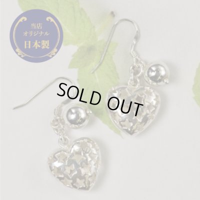 画像1: 【50%OFF】SV925星柄ハート＆シルバーボールピアス