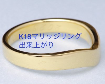 画像4: 【オーダー例】K18を材料にマリッジリング制作(結婚指輪)