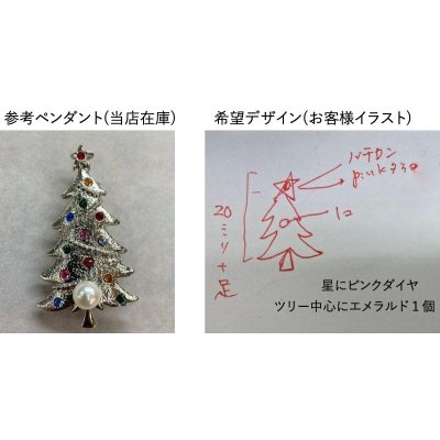 画像3: 【オーダー例】ピンクダイヤモンド＆エメラルドのK18クリスマスツリーペンダント制作