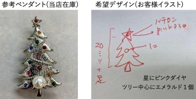 画像3: 【オーダー例】ピンクダイヤモンド＆エメラルドのK18クリスマスツリーペンダント制作