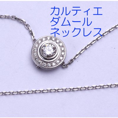 画像7: カルティエ・ダムールネックレスのバネ交換