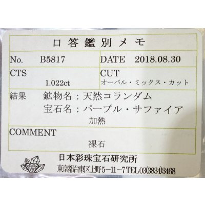 画像11: 【ソーティング付き】K18WG パープルサファイアリング