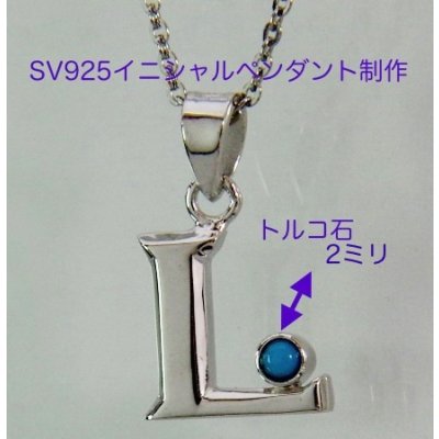 画像5: 【オーダー制作例】シルバーイニシャルペンダント