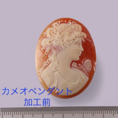 画像2: 【オーダー例】お持ち込みのカメオでペンダントトップを製作