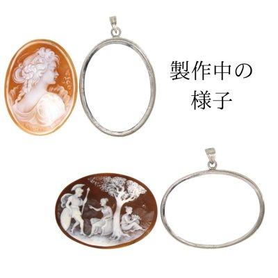 画像5: 【オーダー例】シェルカメオのペンダント枠制作