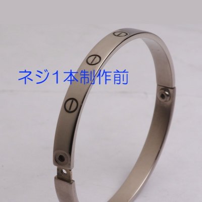 画像4: 【修理例】カルティエ ラブブレスのネジ（ビス）製作・取り付け