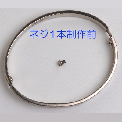 画像3: 【修理例】カルティエ ラブブレスのネジ（ビス）製作・取り付け