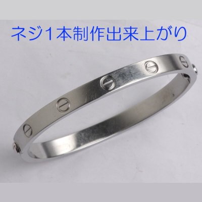 画像5: 【修理例】カルティエ ラブブレスのネジ（ビス）製作・取り付け