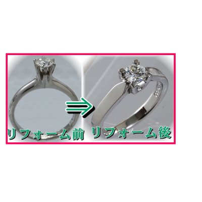 画像1: Pt900ダイヤ立て爪指輪リフォーム