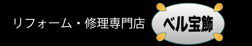 ベル宝飾オンラインショップ