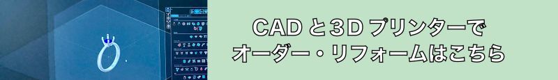 CADでジュエリー