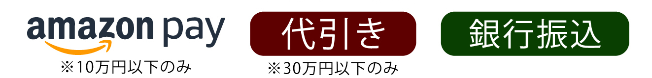 お支払い方法
