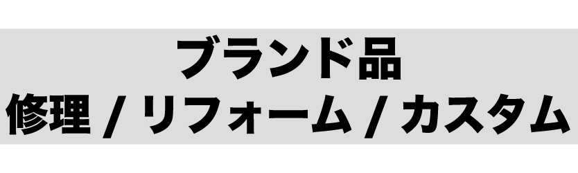 ブランドバナー