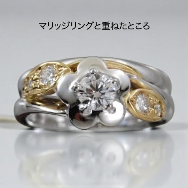 画像2: 【オーダー制作例】Pt900/K18コンビ フラワーモチーフのエンゲージリング (2)