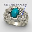 画像5: 【オーダー例】トルコ石のプラチナ・ダリアリング (5)