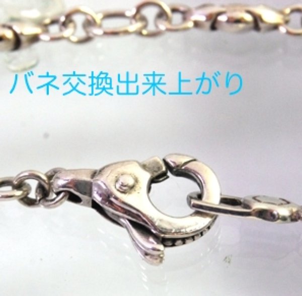 画像4: 【LION HEART】ライオンハートのネックレスのバネ交換例 (4)