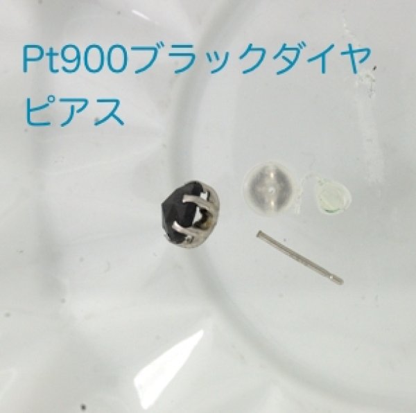 画像2: プラチナ・ブラックダイヤピアスの修理 (2)
