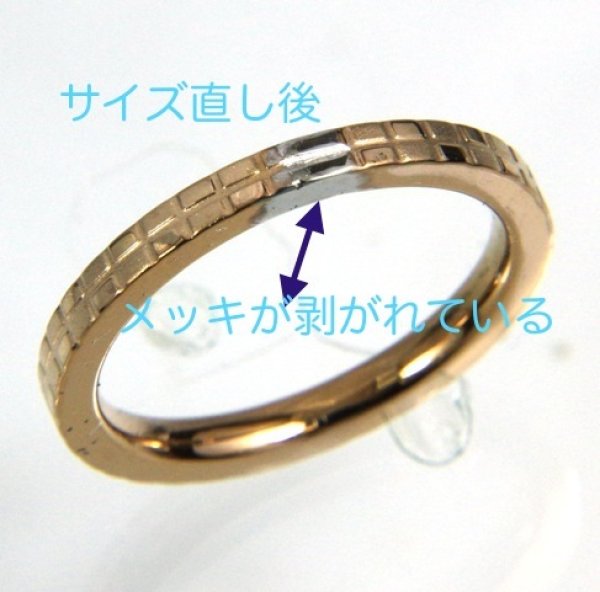 画像9: 【修理】ステンレスペアリングのサイズ直し (9)