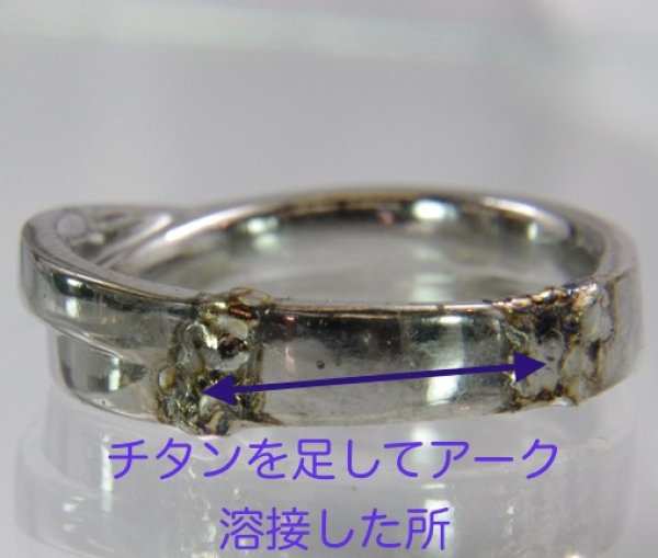 画像5: 【修理例】チタンリングのサイズ直し例 (5)