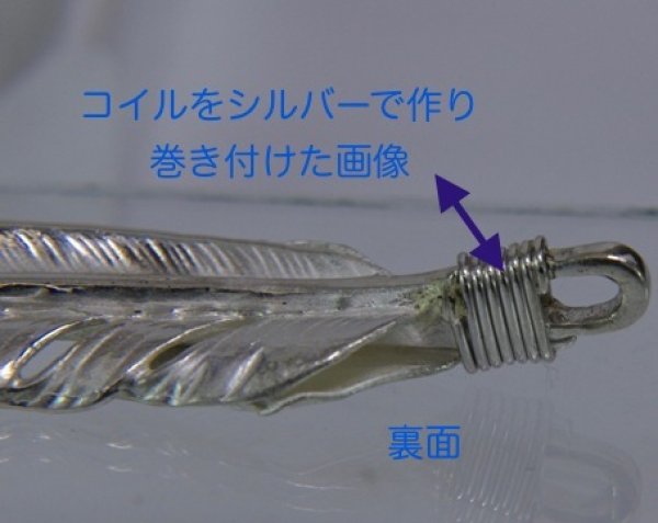 画像3: 【goro's】ゴローズフェザーペンダントの修理例 (3)