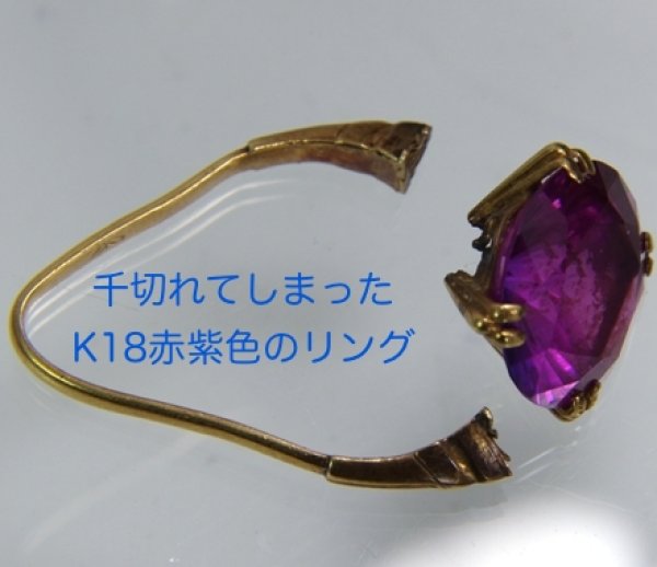 画像8: K18赤紫色石リングをペンダントにカスタマイズ (8)