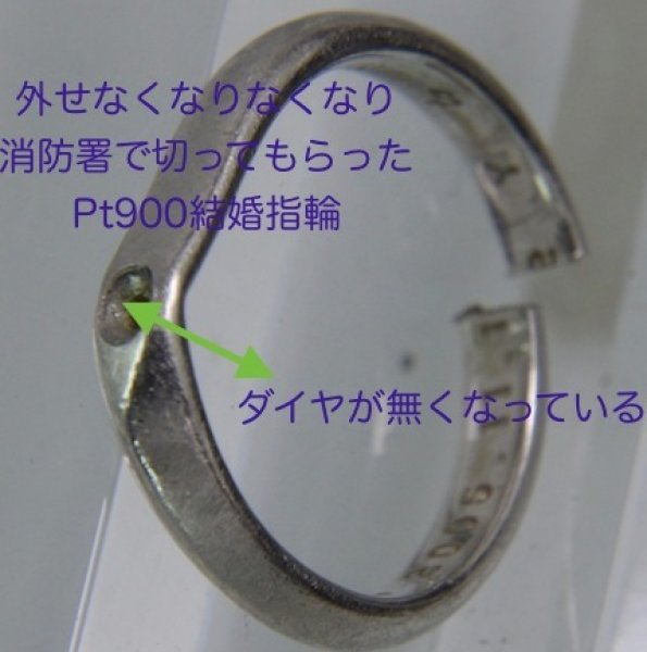 画像5: プラチナマリッジリングのサイズ直し例 (5)