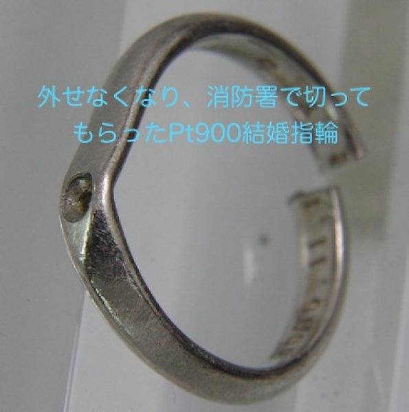 画像4: プラチナマリッジリングのサイズ直し例 (4)