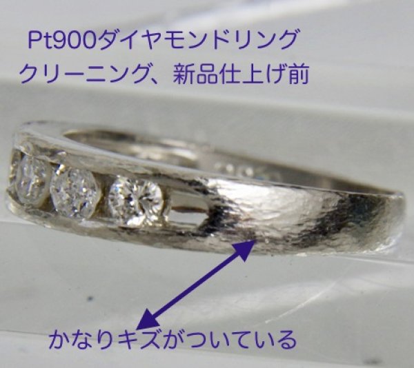 画像7: Pt900ダイヤモンド一文字リングのクリーニング、新品仕上げ例 (7)