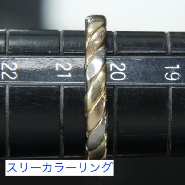 画像3: K18スリーカラーロープリングのサイズ直し (3)