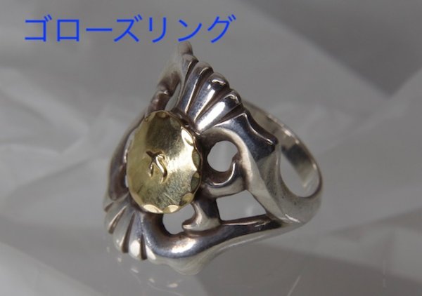 画像5: ゴローズ金メタル大付キャストリングのサイズ直し (5)