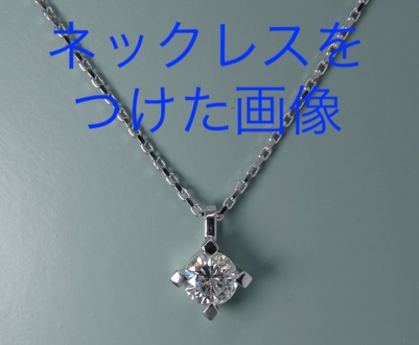 画像6: 2ctアップのダイヤモンド立て爪リングをペンダントにリフォーム（カスタマイズ) (6)