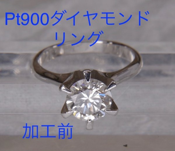 画像10: 2ctアップのダイヤモンド立て爪リングをペンダントにリフォーム（カスタマイズ) (10)