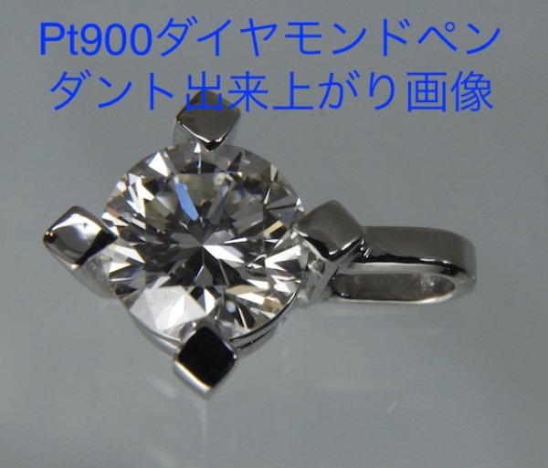 画像7: 2ctアップのダイヤモンド立て爪リングをペンダントにリフォーム（カスタマイズ) (7)