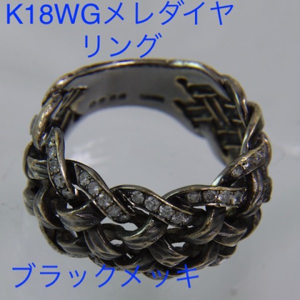 画像7: ★K18WGブラックメッキリングのクリーニング新品仕上げ★ (7)