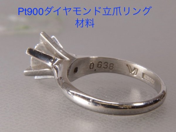 画像6: Pt900ダイヤモンド立爪婚約指輪をペンダントにリフォーム (6)