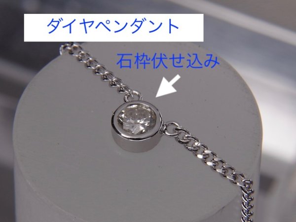 画像3: プラチナ・6本爪ダイヤモンドペンダントをベゼルセッティングペンダントにリフォーム (3)