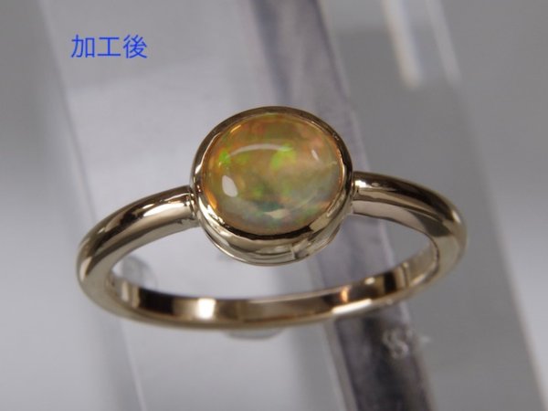 画像4: Pt900メキシコオパールダイヤ入りリングをK18シンプルなリングにリフォーム (4)