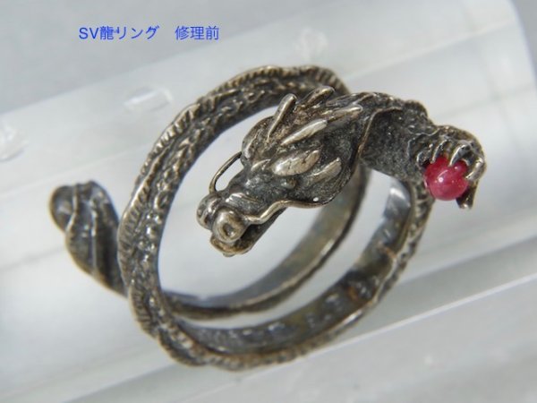 画像6: シルバードラゴンリング亀裂修理 (6)