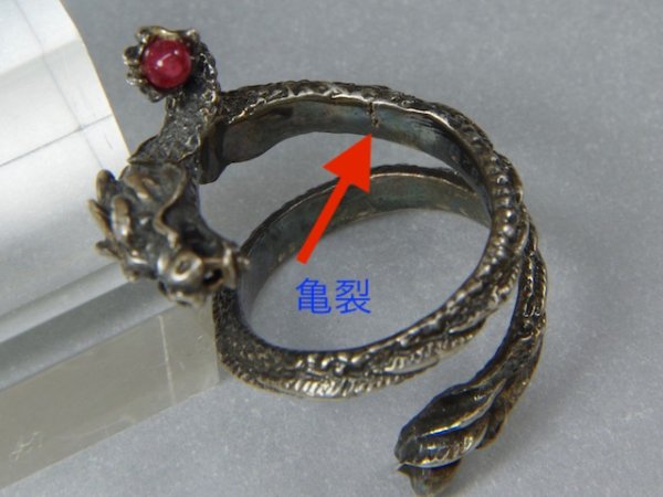 画像5: シルバードラゴンリング亀裂修理 (5)