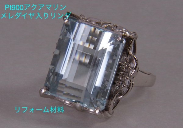 画像4: 【リフォーム例】アクアマリンリング→Ptペンダント製作 (4)