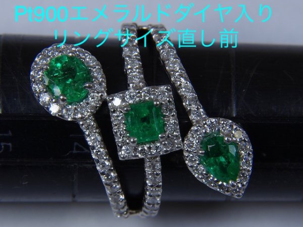 画像6: プラチナエメラルドリングのサイズ直し (6)