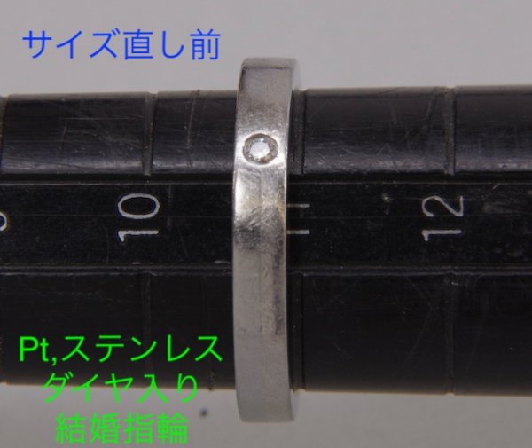 画像2: プラチナ、ステンレスのコンビ結婚指輪のサイズ直し (2)