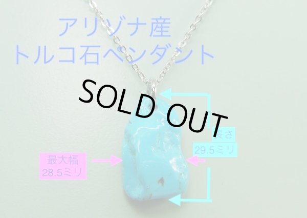 画像7: アリゾナ産ターコイズペンダントA (7)