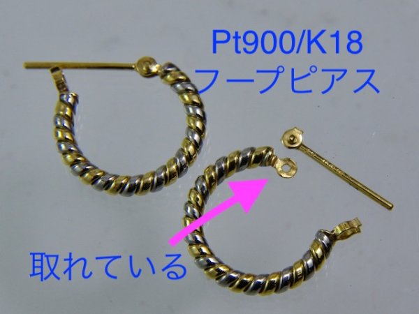 画像3: Pt900/K18フープピアスの修理 (3)