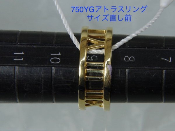 画像7: 750YGティファニーアトラスリングサイズ直し (7)