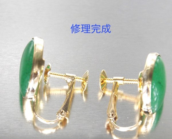 画像2: K18緑石イヤリングの金具修理 (2)