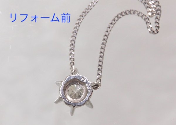 画像7: プラチナ・6本爪ダイヤモンドペンダントプチネックレスを4本爪ペンダントにリフォーム (7)