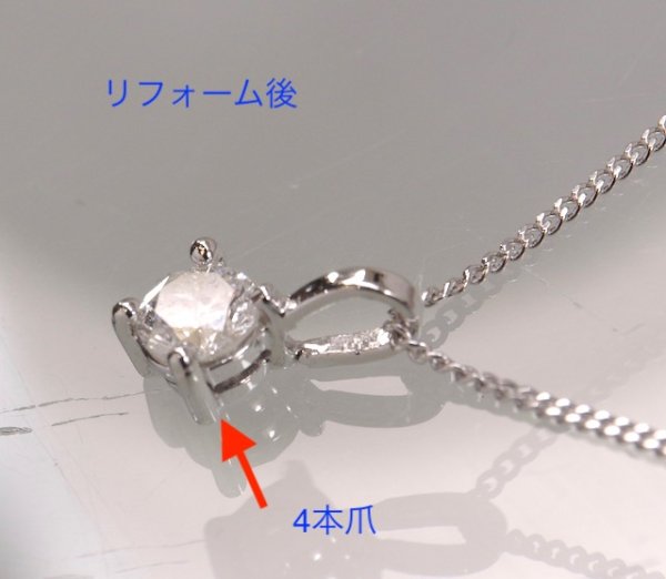 画像4: プラチナ・6本爪ダイヤモンドペンダントプチネックレスを4本爪ペンダントにリフォーム (4)