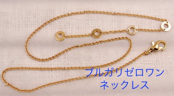 画像4: ブルガリ・ゼロワンネックレスのバネ交換 (4)